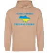 Женская толстовка (худи) Слава Україні! Героям слава! Песочный фото