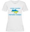 Жіноча футболка Слава Україні! Героям слава! Білий фото