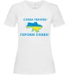 Женская футболка Слава Україні! Героям слава! Белый фото