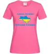 Женская футболка Слава Україні! Героям слава! Ярко-розовый фото
