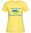 Женская футболка Слава Україні! Героям слава! Лимонный фото