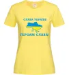 Женская футболка Слава Україні! Героям слава! Лимонный фото