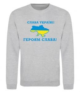 Світшот Слава Україні! Героям слава!