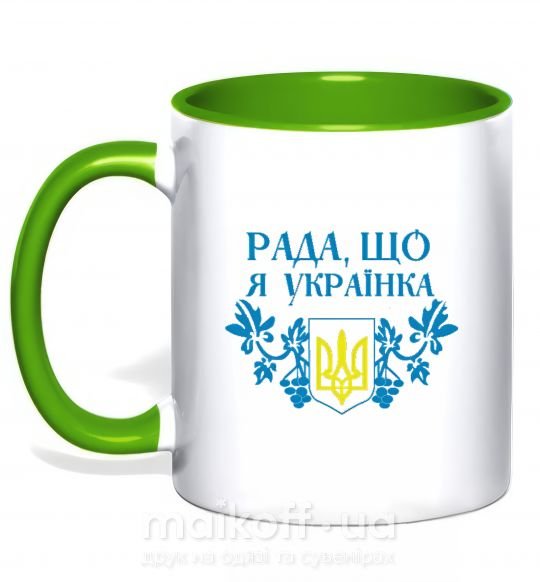 Чашка з кольоровою ручкою Рада, що я українка Зелений фото
