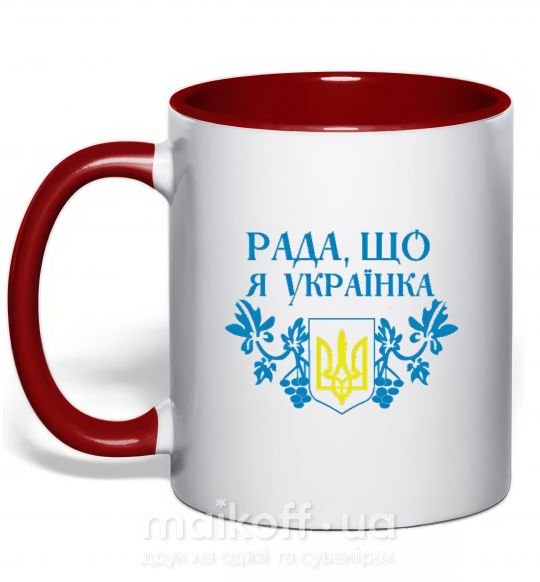 Чашка с цветной ручкой Рада, що я українка Красный фото