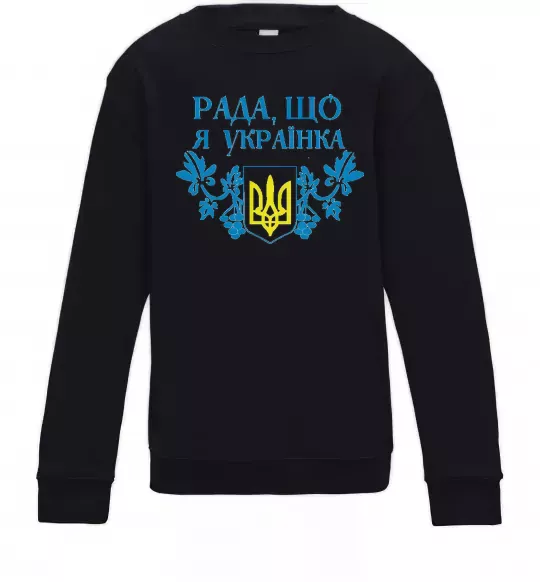 Дитячий світшот Рада, що я українка Чорний фото