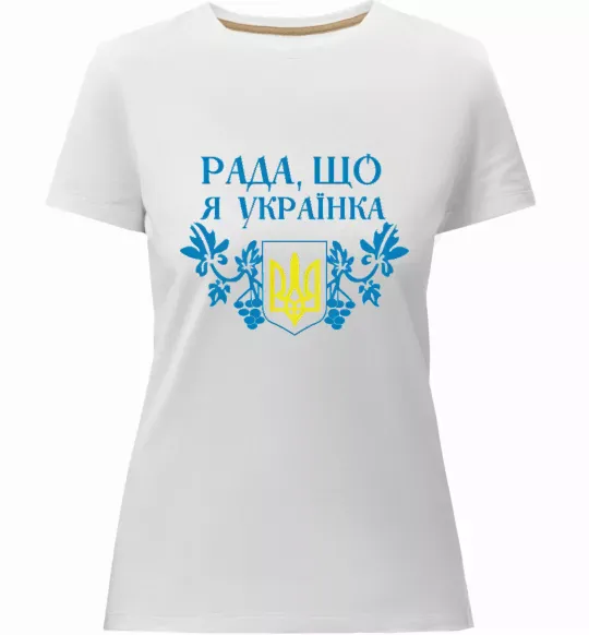 Женская премиум футболка Рада, що я українка Белый фото