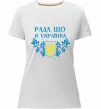Женская премиум футболка Рада, що я українка Белый фото