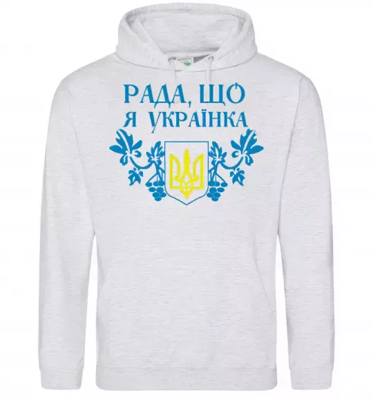 Женская толстовка (худи) Рада, що я українка Серый меланж фото