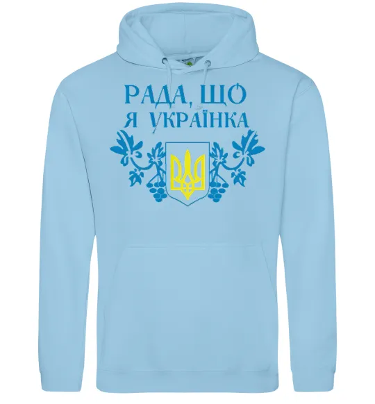 Жіноча толстовка (худі) Рада, що я українка Блакитний фото