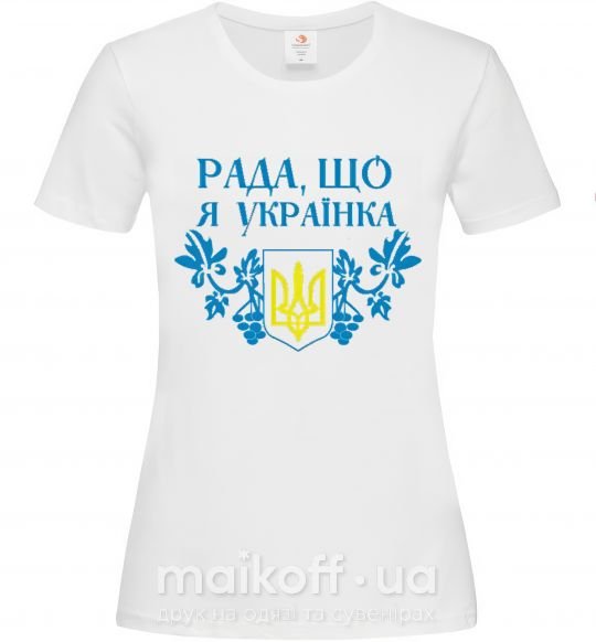 Жіноча футболка Рада, що я українка Білий фото