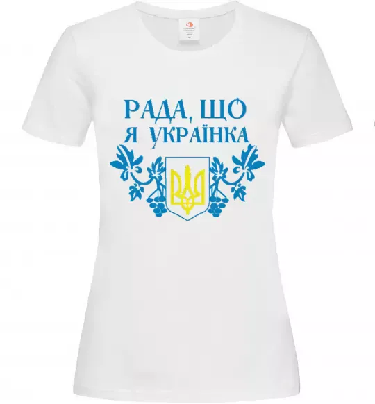Женская футболка Рада, що я українка Белый фото