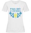 Жіноча футболка Рада, що я українка Білий фото