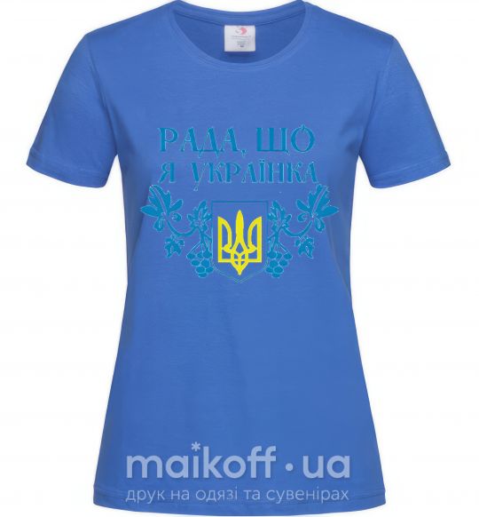 Жіноча футболка Рада, що я українка Яскраво-синій фото