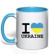 Чашка с цветной ручкой I love Ukraine (прапор) Голубой фото