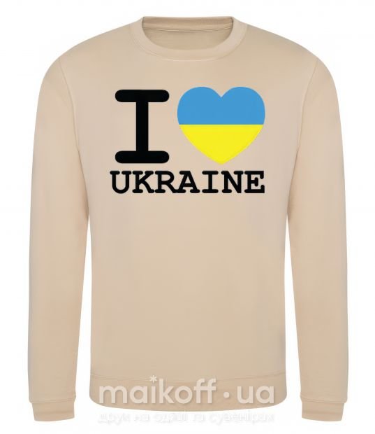 Світшот I love Ukraine (прапор) Пісочний фото