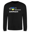 Світшот I love my Ukrainian woman Чорний фото