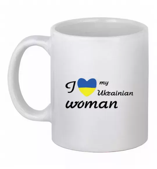Чашка керамічна I love my Ukrainian woman Білий фото