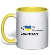 Чашка з кольоровою ручкою I love my Ukrainian woman Сонячно жовтий фото