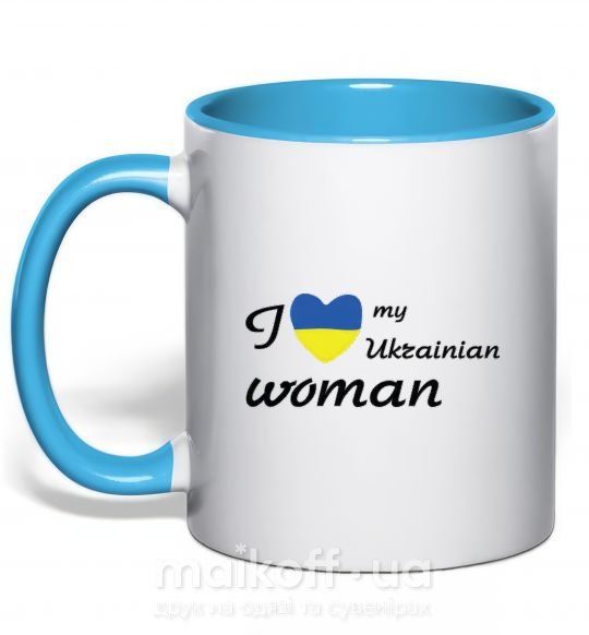 Чашка с цветной ручкой I love my Ukrainian woman Голубой фото