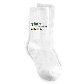 Шкарпетки I love my Ukrainian woman