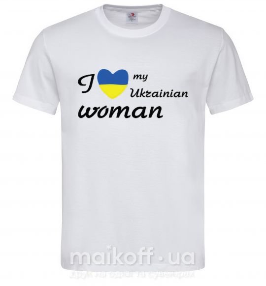Мужская футболка I love my Ukrainian woman Белый фото