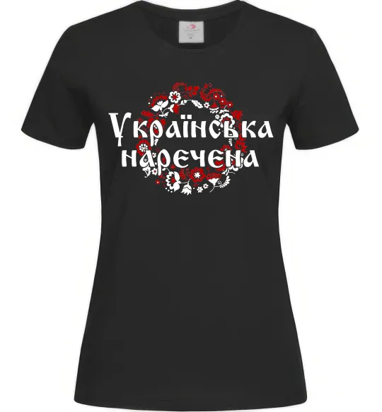 Жіноча футболка УКРАЇНСЬКА НАРЕЧЕНА Чорний фото