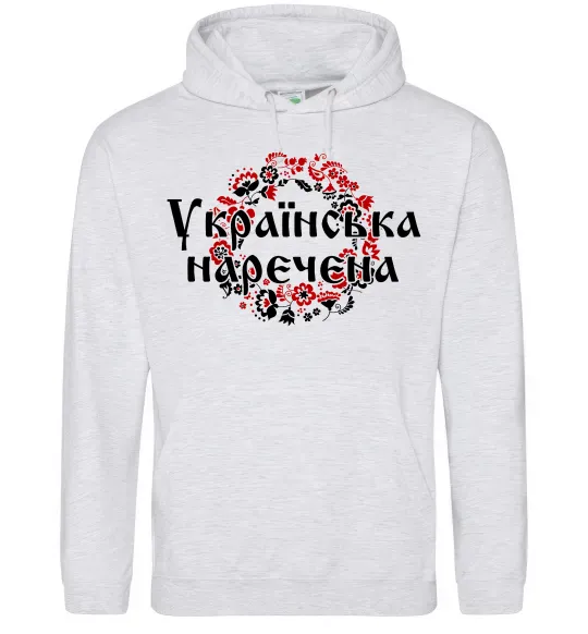 Жіноча толстовка (худі) УКРАЇНСЬКА НАРЕЧЕНА Сірий меланж фото