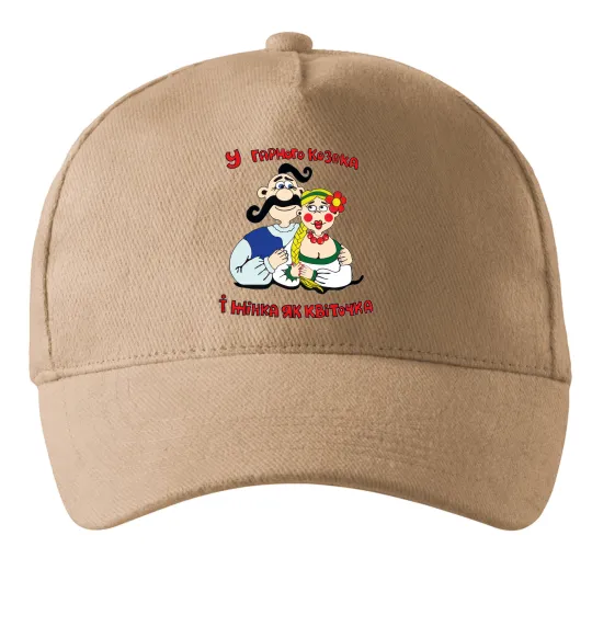 Кепка У гарного козака і жінка, як квіточка Песочный фото