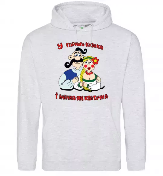 Мужская толстовка (худи) У гарного козака і жінка, як квіточка Серый меланж фото