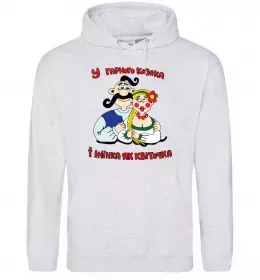 Мужская толстовка (худи) У гарного козака і жінка, як квіточка Серый меланж фото