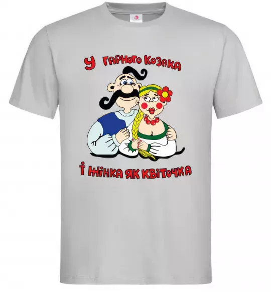 Чоловіча футболка У гарного козака і жінка, як квіточка Сірий фото