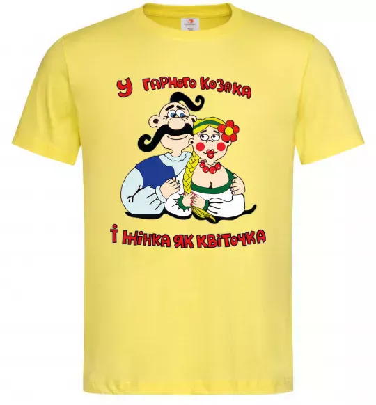 Чоловіча футболка У гарного козака і жінка, як квіточка Лимонний фото