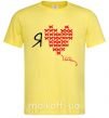 Мужская футболка I love UA - вишивка хрестик Лимонный фото