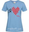 Жіноча футболка I love UA - вишивка хрестик Блакитний фото