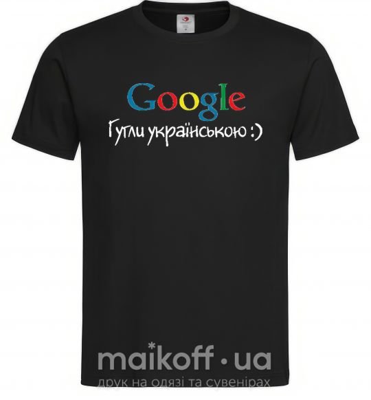 Чоловіча футболка Гугли українською Чорний фото