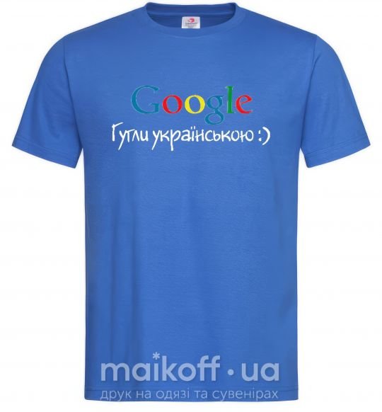 Мужская футболка Гугли українською Ярко-синий фото