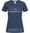 Женская футболка Гугли українською Темно-синий фото