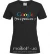 Женская футболка Гугли українською Черный фото