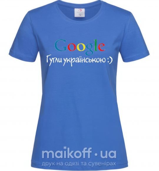 Жіноча футболка Гугли українською Яскраво-синій фото