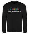 Свитшот Гугли українською Черный Свитшот Гугли українською Черный фото