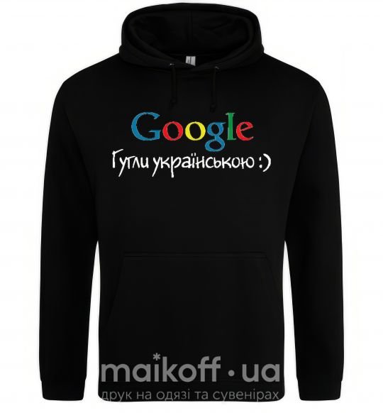 Мужская толстовка (худи) Гугли українською Черный фото