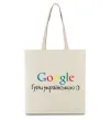 Эко-сумка Гугли українською Бежевый фото