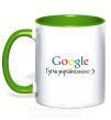 Чашка з кольоровою ручкою Гугли українською Зелений фото