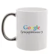 Чашка с цветной ручкой Гугли українською Серебро фото