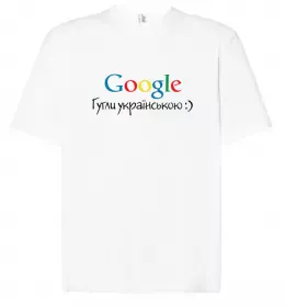 Футболка Оверсайз Гугли українською Белый фото