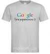 Чоловіча футболка Гугли українською Сірий фото