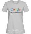 Женская футболка Гугли українською Серый фото