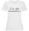 Жіноча футболка Гугли українською Білий фото