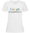 Женская футболка Гугли українською Белый фото